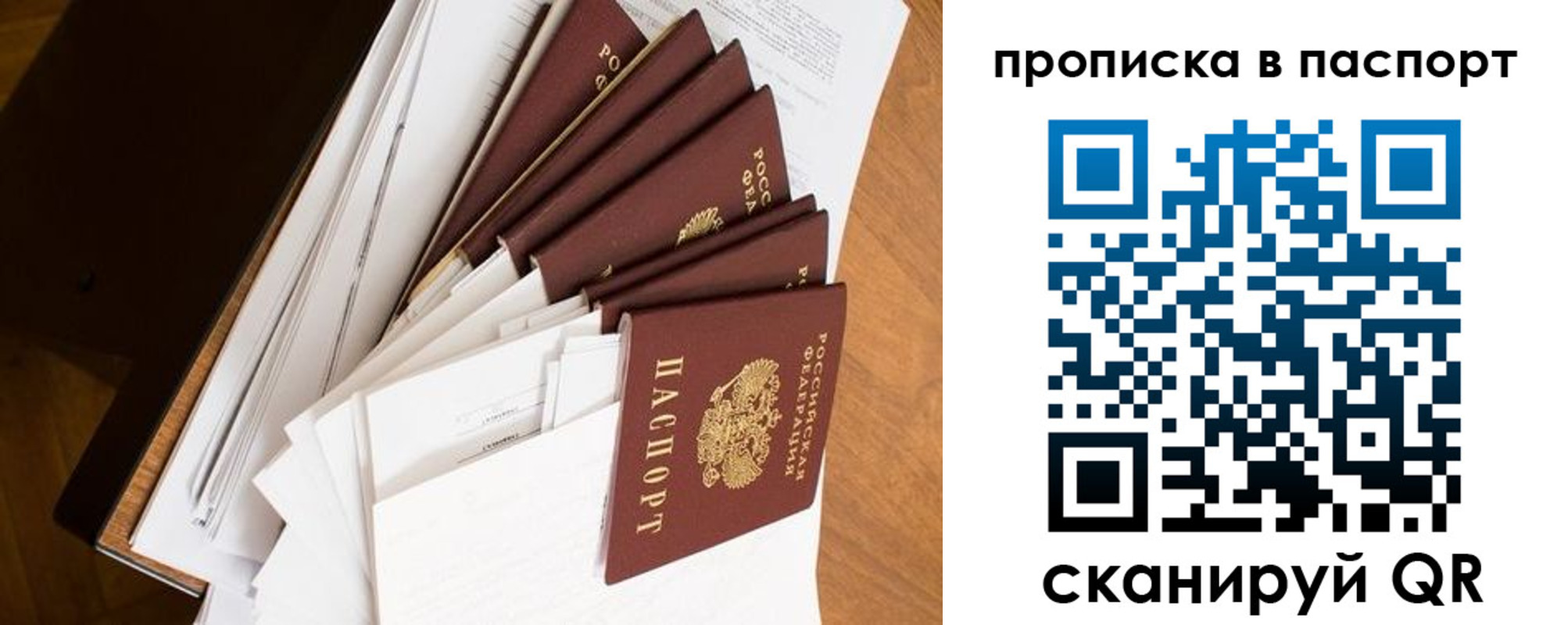прописка 2025 в Первомайске